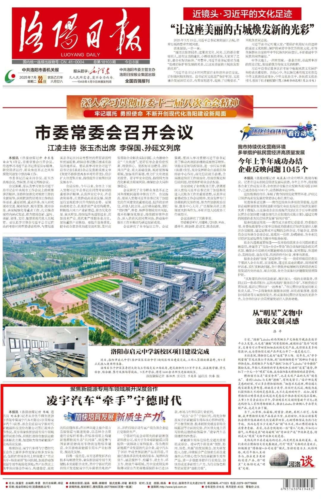 《洛陽日報》頭版！凌宇汽車攜手寧德時代，聚焦新能源專用車領域展開深度合作